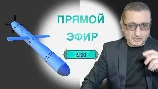 Where is the hazelnut tree flying? Live broadcast. 7:00 PM Berlin (9:00 PM Moscow time) / I'll co...