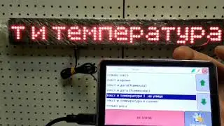 Салонное табло IT line  c  автоинформатором Алмаз