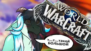 ГОЛЫЕ ДРАКОНИЦЫ ТЕПЕРЬ В WOW! Дополнение 10/10 или нет? | Зул