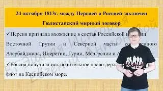 ВНЕШНЯЯ ПОЛИТИКА РОССИИ В 1801-1812 ГГ. ОТЕЧЕСТВЕННАЯ ВОЙНА 1812Г.