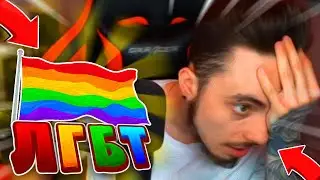 😳КАК ОТНОСИТСЯ ЭДИСОН К ЛГБТ😳