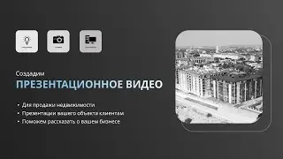 ViD Призентационное видео