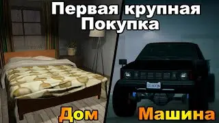 ПЕРВАЯ КРУПНАЯ ПОКУПКА | КУПИЛ ДОМ И МАШИНУ | GTA 5 RP |