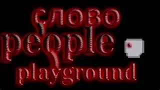 Слово people pleyground | Стикмены на картах #1