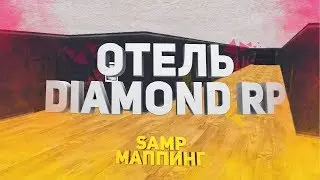 Маппинг SAMP #2 Отель Diamond RP (interior)