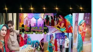 आप के 😘आने से घर में कितनी रौनक 😊 है 💁दीपावली हो तो ऐसी 🤭