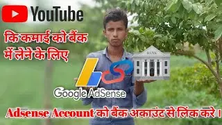 adsense account me bank account link kaise kare | youtube channel ke sath bank account kaise jode