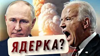 Biden scares with a nuclear bomb? What should Ukrainians be afraid of? // Uncensored // Censor.NET