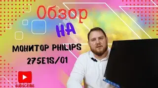 Обзор на монитор PHILIPS 275E1S/01