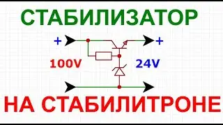 Voltage stabilizer 100 volts output 24 volts