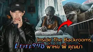 Level948 ผ้าห่มผีคุณย่า | Inside The Backrooms II