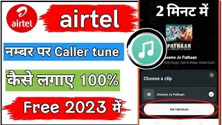 Airtel Sim me free caller tune kaise lagaye 2023। How to set free caller tune in airtel sim। setune