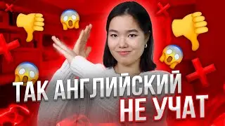 Как выучить английский язык? | Английский для начинающих | EnglishDom