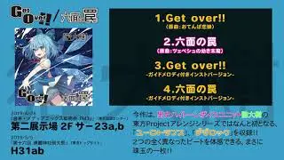 2019春 例大祭新譜【東方アレンジ】Get over!! / 六面の罠【猫大樹】【XFD】