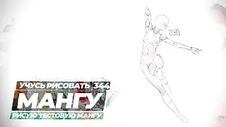 Учусь рисовать, ведь хочу нарисовать свою мангу - yokiari