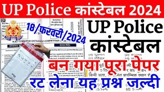 Up police constable new vacancy 2023 24 | up police constable online class| up police constable Gk |