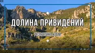 Долина Привидений 2023