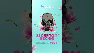 Зі Святом Весни!