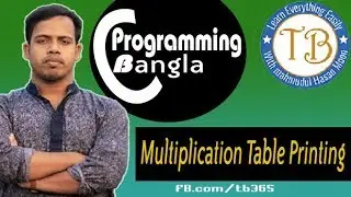 C programming Bangla - 46 Multiplication Table Printing  * TechBangla C Programming Tips *