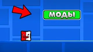 Geometry dash 2.2, но с РАНДОМНЫМИ модами