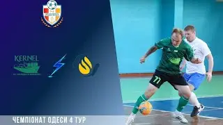Відеоогляд ТБТ – КП ТМО 3:3 Чемпіонат Одеси сезон 2024\25 4 тур