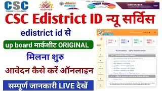 CSC Edistrict New Service | UP Board marksheet original started being available through Edistrict...