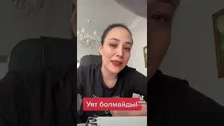 УЯТ ПА?! 