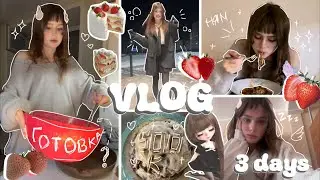 3 ДНЯ из жизни тиктокозависимой (недовлог)