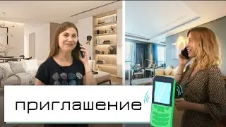 Приглашение
