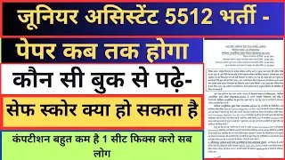 upsssc ja 5512 exam | junior assistant 5512 exam | upsssc latest news today | upsssc news today