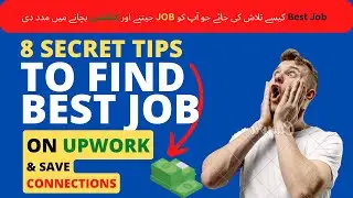How to get First Job on Upwork | First Order On Upwork | Upwork tips and tricks