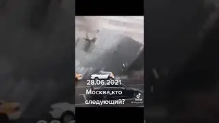 Шок москва 2021