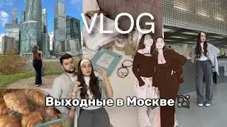 VLOG: осень в Москве 🤎🍂🥐 встречи с подругами & локации & обзоры