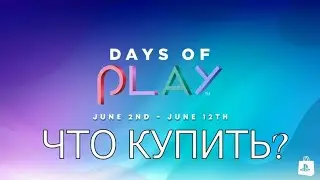 Время Играть Days of Play в PS Store |Июнь 2023|