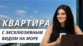 Просторная квартира с эксклюзивным видом на море 🌊 | Недвижимость в Крыму | Без комиссии 0️⃣%