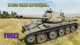 Гайд по т95е2