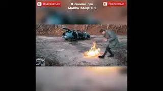 Я мечтал что буду популярен Макс Ващенко топ