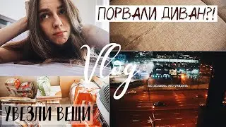 VLOG ПЕРЕЕЗД В МОСКВУ: ЧАСТЬ 2 📦 | УВЕЗЛИ ВЕЩИ! ДЕНЬ X