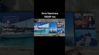 яхты каталог Геленджик