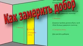 How to Quickly and Accurately Measure Door Jamb Extensions