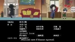 Тёмный Дворецкий эндинг 1 русские субтитры