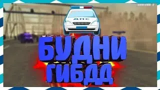 БУДНИ ГИБДД - ПРОВЕРКА ДОКУМЕНТОВ, ПОГОНЯ!