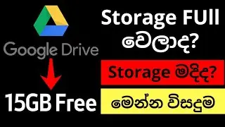 Storage full problem fix all phone |  Storage full problem fix Sinhala | Storage problem fix 2021