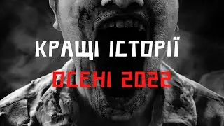 Кращі горор-сторі осені 2022 | Альманах Жаху