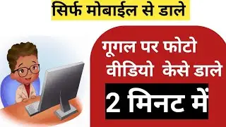 google map par photo kaise dale 2024