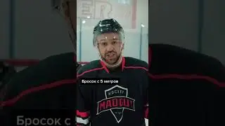 Как обвести вратаря?! 
