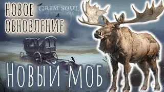 Grim Soul. Новое феноменальное обновление с Лосем