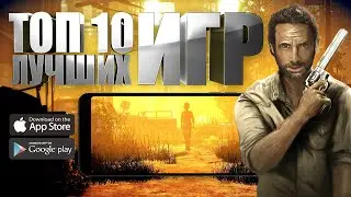 ТОП 10 ЛУЧШИХ ИГР НА АНДРОИД И IOS | ПРОЕКТЫ МЕСЯЦА | +ССЫЛКИ СКАЧАТЬ