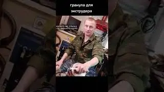 Измельчение вторичного пластика для изготовления филамента