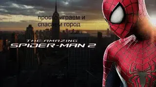 The Amazing Spider-Man 2 прошёл игру еже давно
